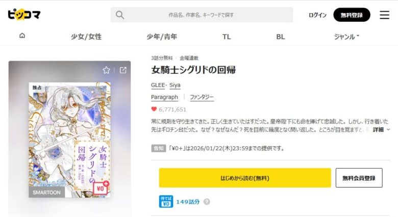 女騎士シグリドの回帰 無料
