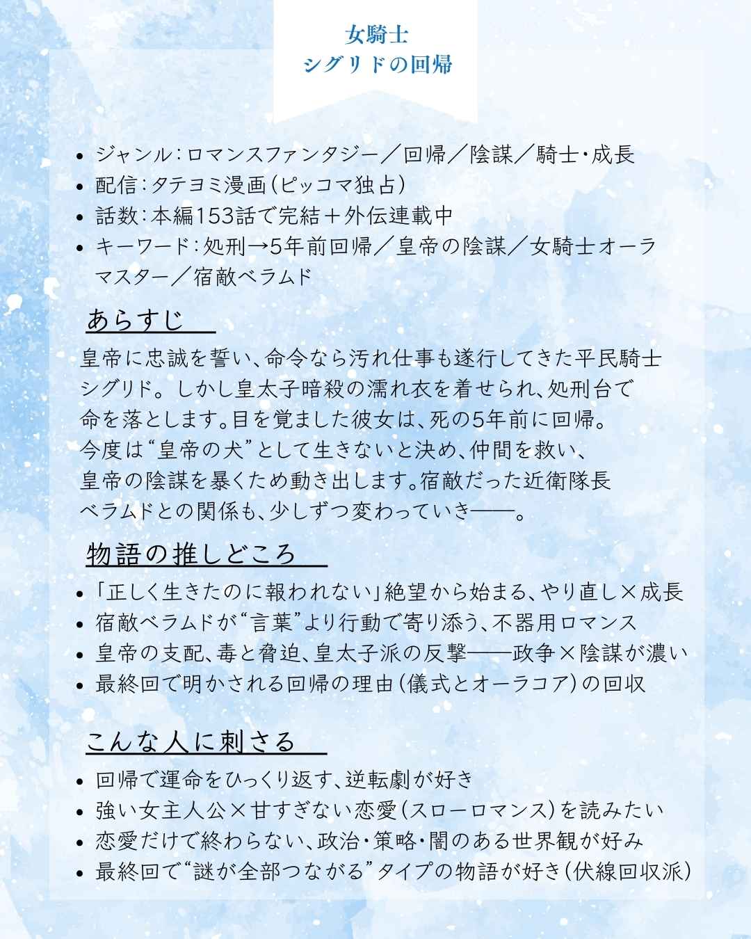 女騎士シグリドの回帰