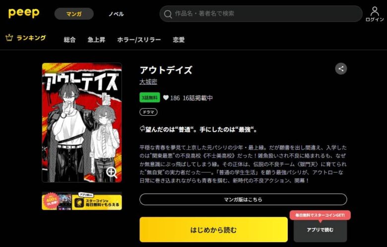 アウトデイズ 原作 小説