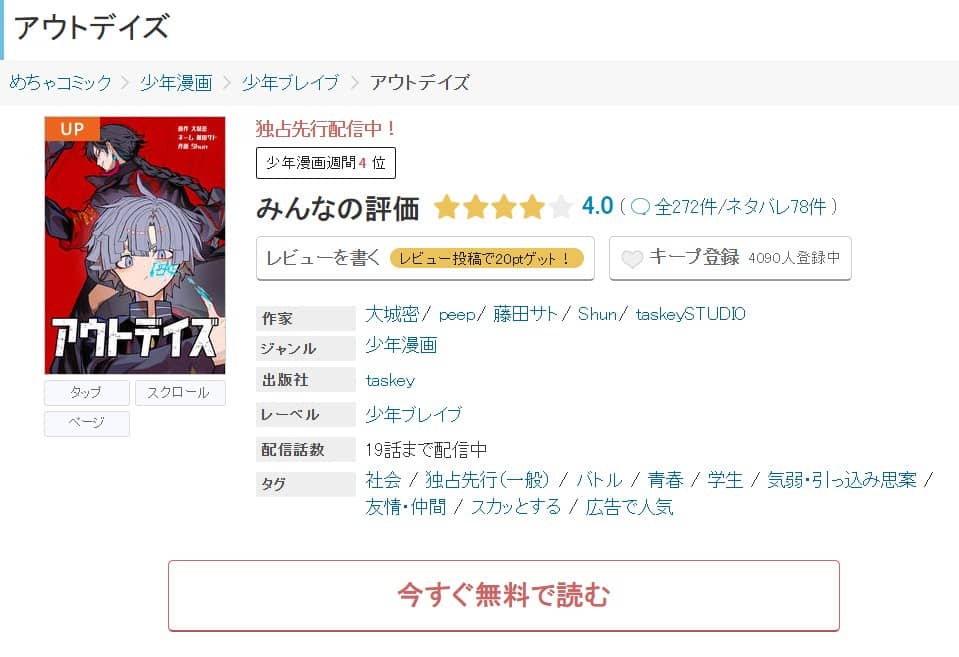 アウトデイズ どこで読める 無料