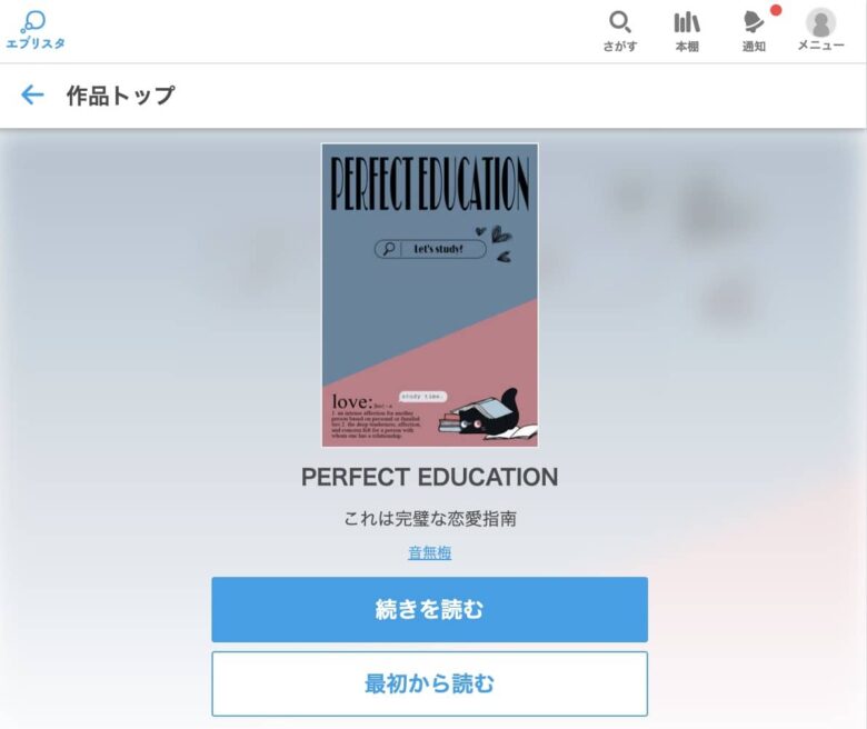 PERFECT EDUCATION 恋愛初心者は最後まで知りたい