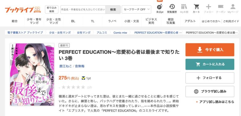 PERFECT EDUCATION 恋愛初心者は最後まで知りたい 無料