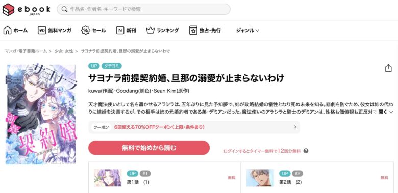 サヨナラ前提契約婚、旦那の溺愛が止まらないわけ 無料