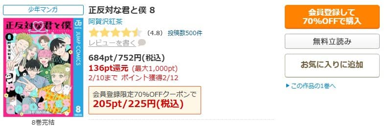 正反対な君と僕 その後 タイラズマ 無料