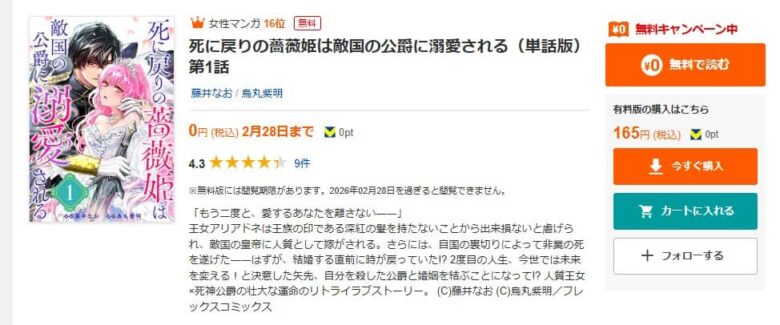 死に戻りの薔薇姫は敵国の公爵に溺愛される