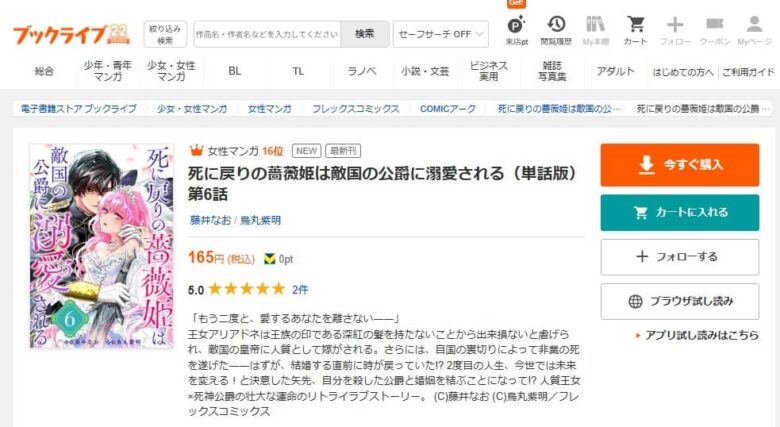 死に戻りの薔薇姫は敵国の公爵に溺愛される 無料