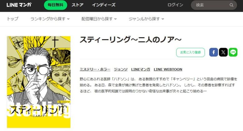 スティーリング 二人のノア どこで読める