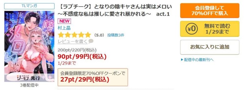 となりの陰キャさんは実はメロい 無料
