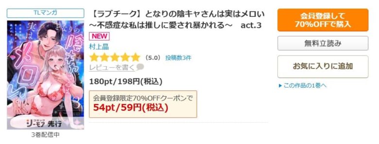 となりの陰キャさんは実はメロい 無料