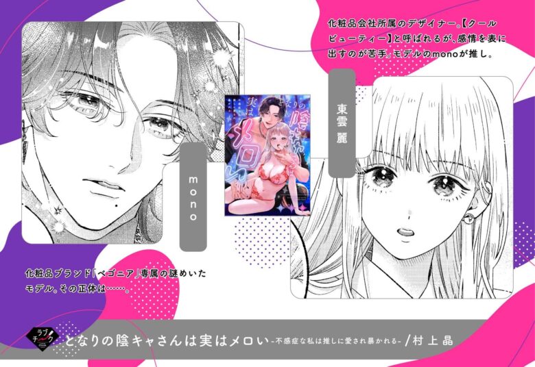 となりの陰キャさんは実はメロい ネタバレ