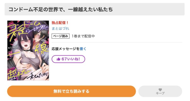 コンドーム不足の世界で、一線越えたい私たち どこで読める