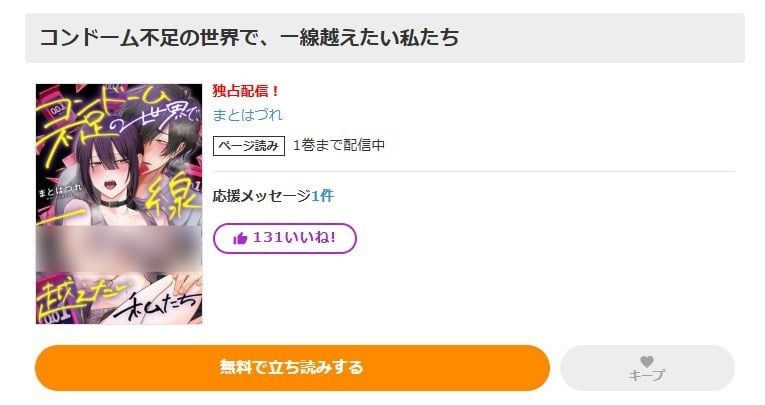 コンドーム不足の世界で、一線越えたい私たち どこで読める