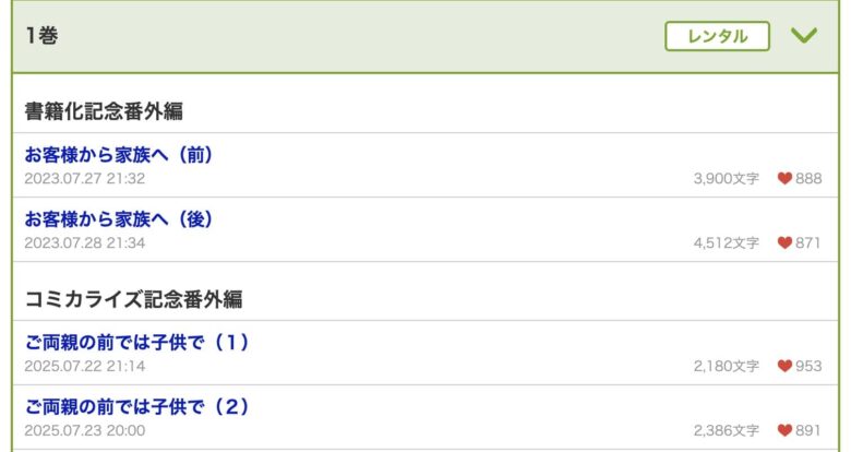 旦那様は大変忙しいお方なのです 小説 無料