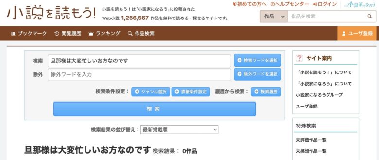 旦那様は大変忙しいお方なのです なろう