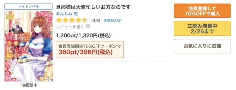 旦那様は大変忙しいお方なのです 小説 無料