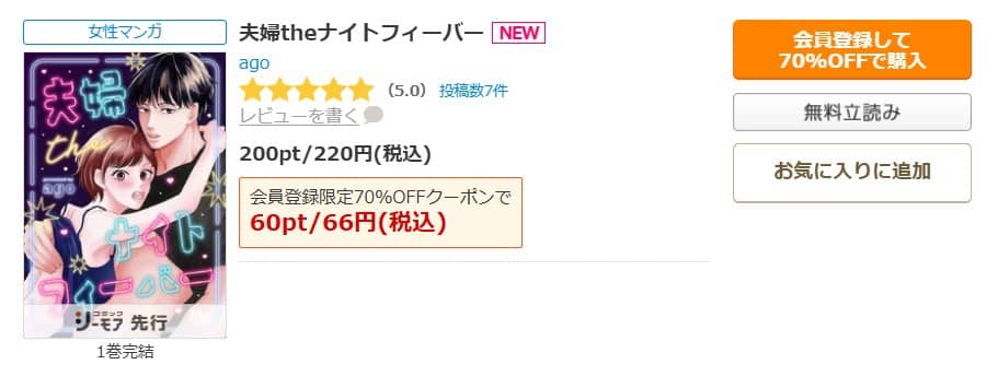 夫婦theナイトフィーバー どこで読める 無料