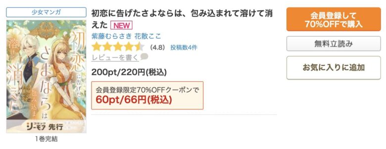 初恋に告げたさよならは、包み込まれて溶けて消えた 無料