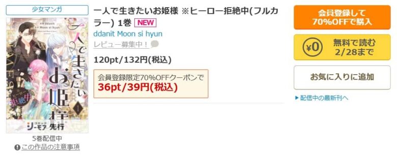 一人で生きたいお姫様 無料