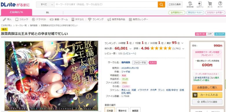 ほうとうきぞく はらませこん 無料