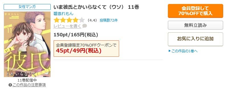 いま彼氏とかいらなくて 12話