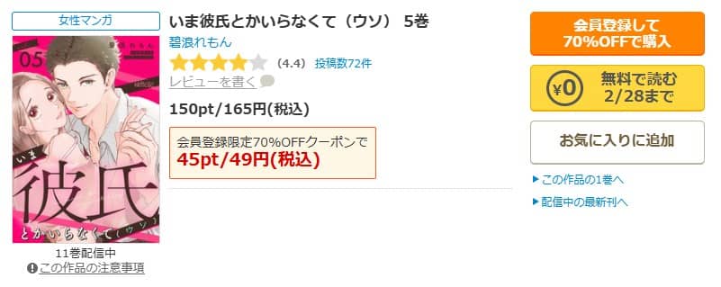 いま彼氏とかいらなくて 嘘 無料