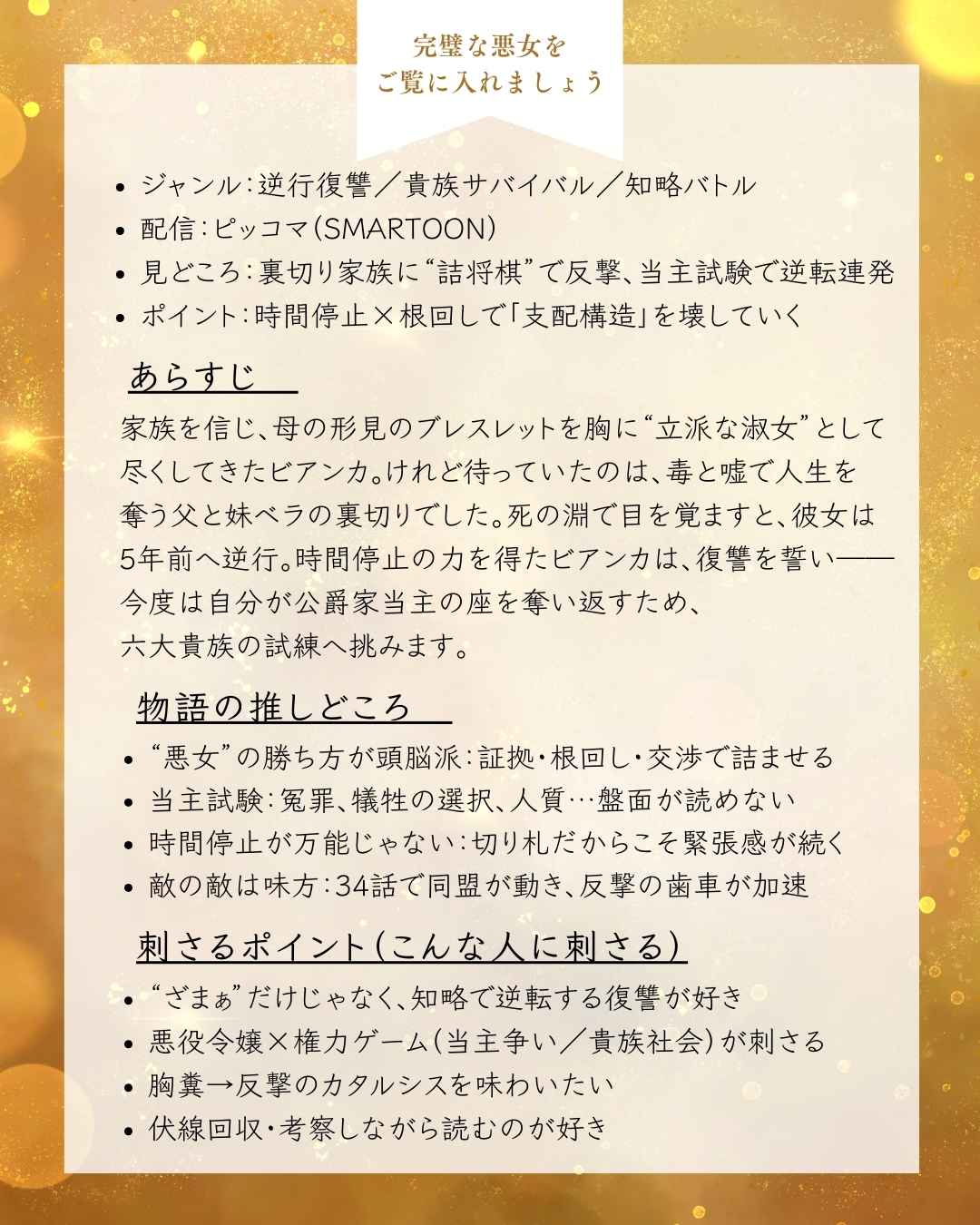 完璧な悪女をご覧に入れましょう ネタバレ