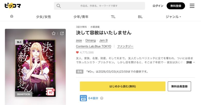 決して容赦はいたしません 漫画 どこで読める