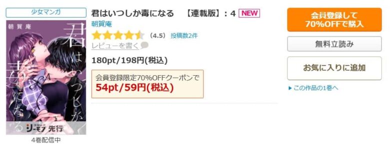 君はいつしか毒になる どこで読める