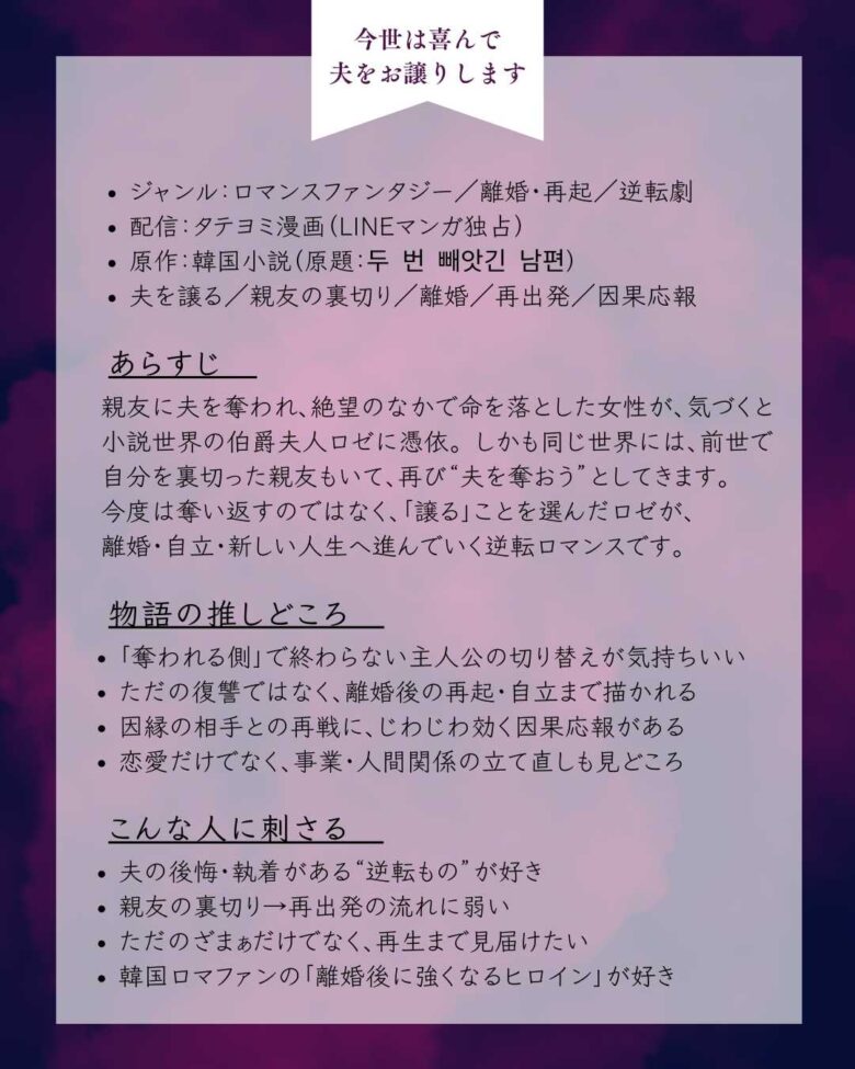 今世は喜んで夫をお譲りします ネタバレ まとめ