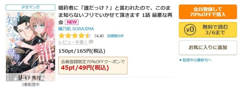婚約者に誰だっけと言われたので 無料