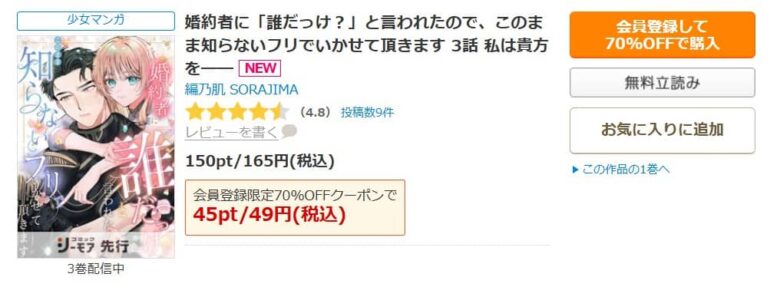 婚約者に誰だっけと言われたので 無料