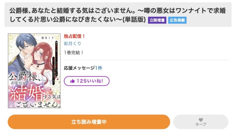 公爵様 あなたと結婚する気はございません 無料