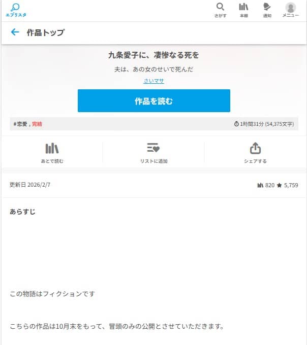 九条愛子に 結末