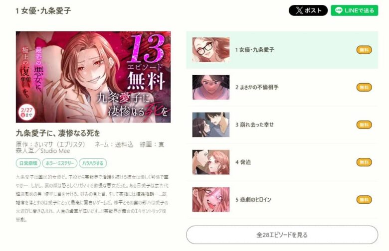 九条愛子に 漫画 無料