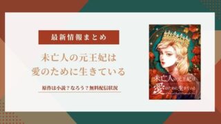 未亡人の元王妃は愛のために生きている