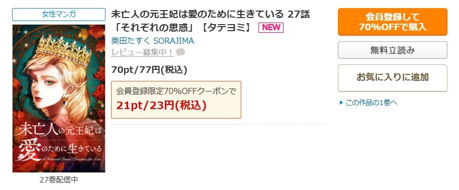 未亡人の元王妃は愛のために生きている