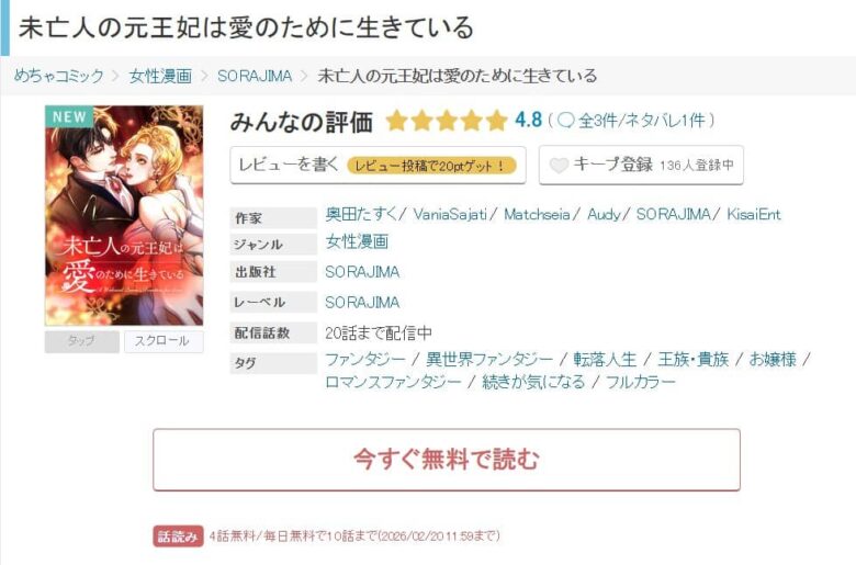 未亡人の元王妃は愛のために生きている どこで読める 無料