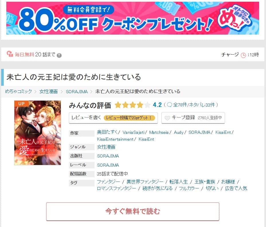 未亡人の元王妃は愛のために生きている どこで読める 無料