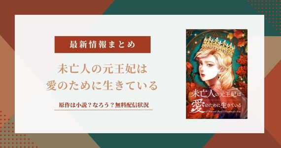 未亡人の元王妃は愛のために生きている