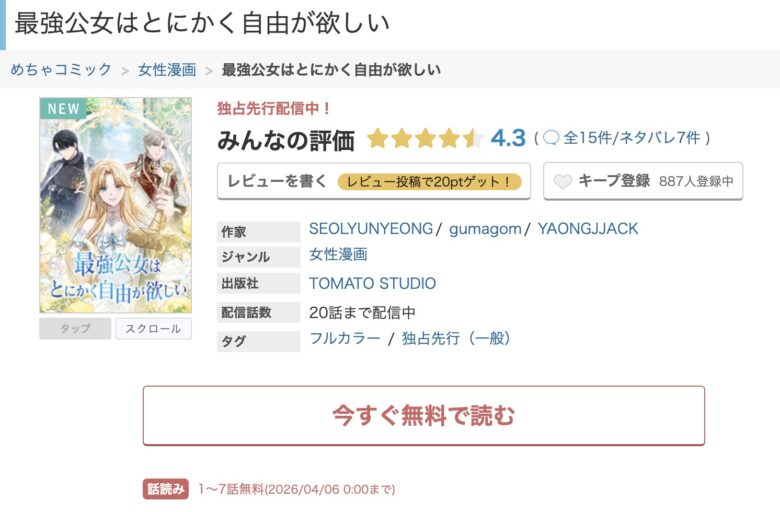 最強公女はとにかく自由が欲しい