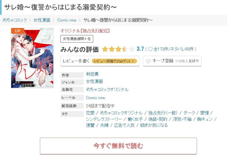 サレ婚 復讐からはじまる溺愛契約 無料 どこで読める