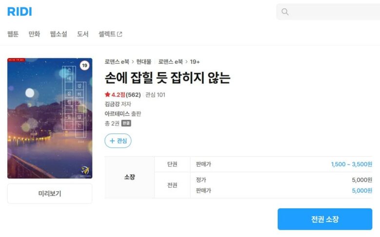 手が届きそうで届かない 原作 小説 韓国