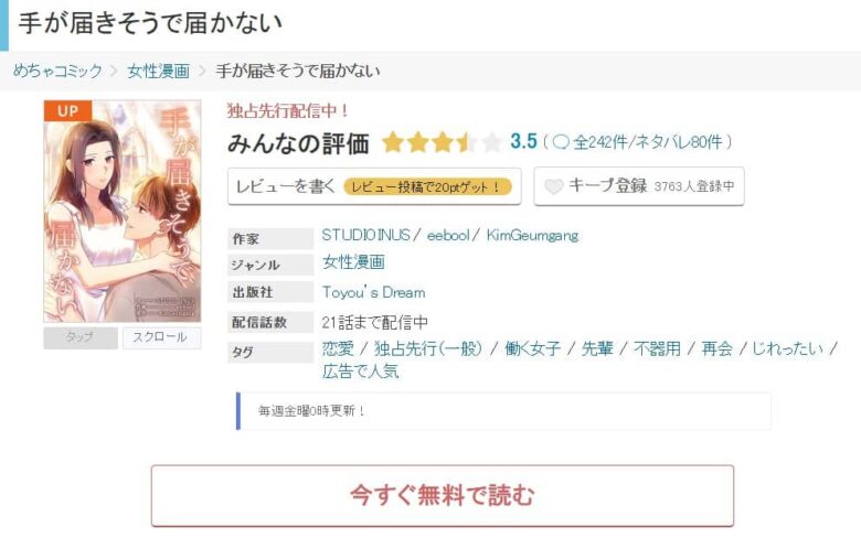 手が届きそうで届かない　どこで読める 無料