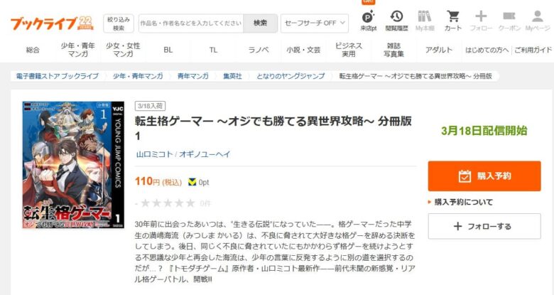 転生格ゲーマー 発売日