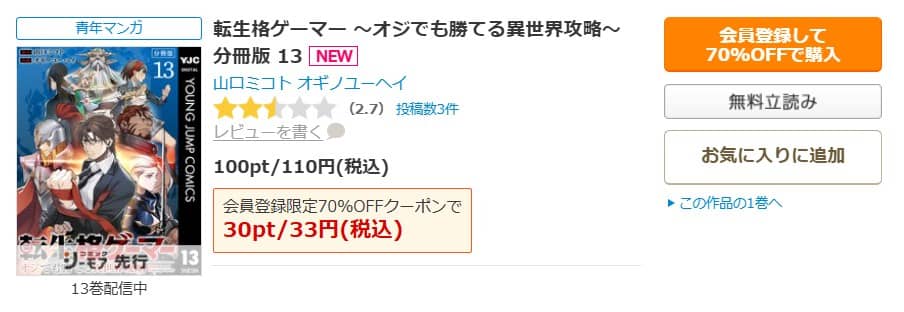 転生格ゲーマー 無料