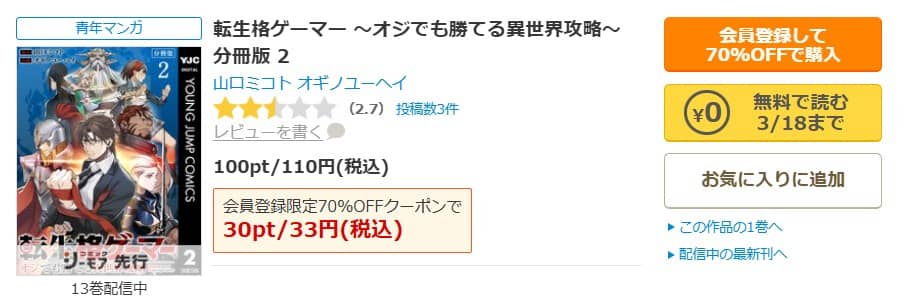 転生格ゲーマー 無料