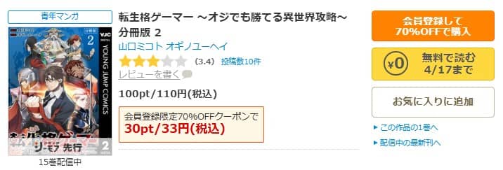 転生格ゲーマー 無料