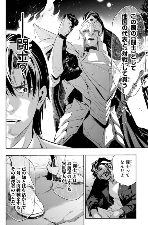 転生格ゲーマー ネタバレ