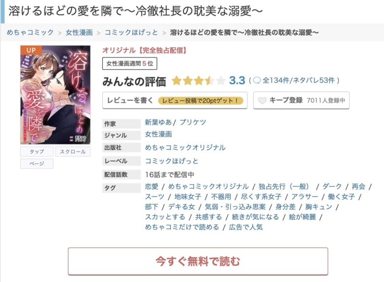 溶けるほどの愛を隣で 無料