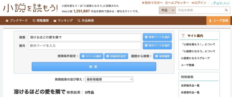 溶けるほどの愛を隣で 小説